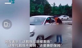 女子爆料驾校视频大全最新